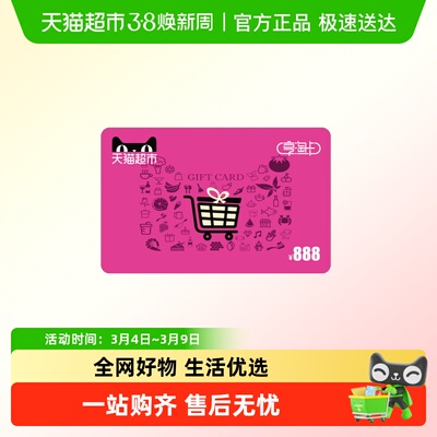 享淘卡888元面额（下单顺手充专用）