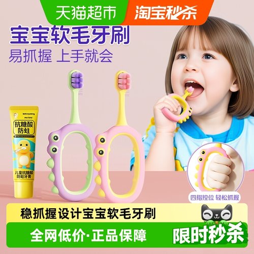 恐龙医生宝宝牙刷0-3岁