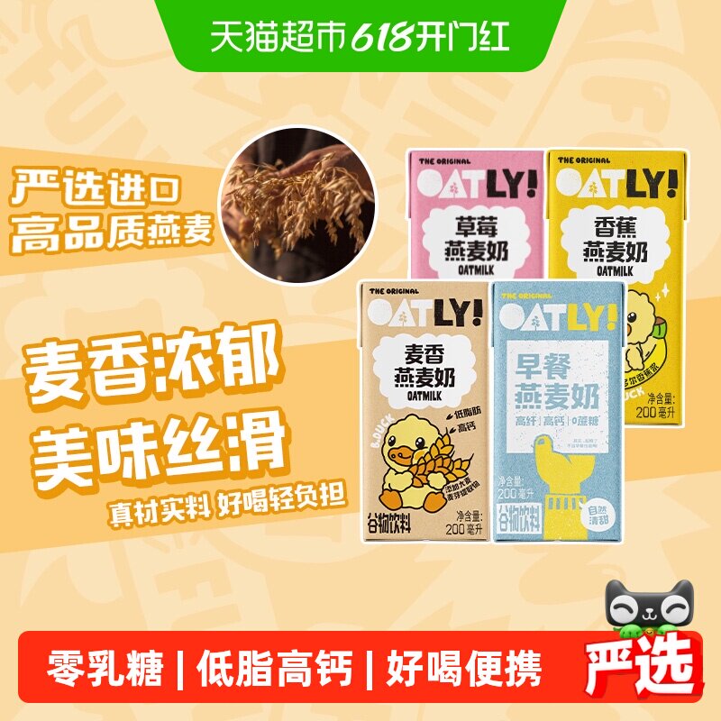 OATLY小黄鸭联名多口味燕麦奶麦香绿豆香蕉草莓高钙营养早餐奶