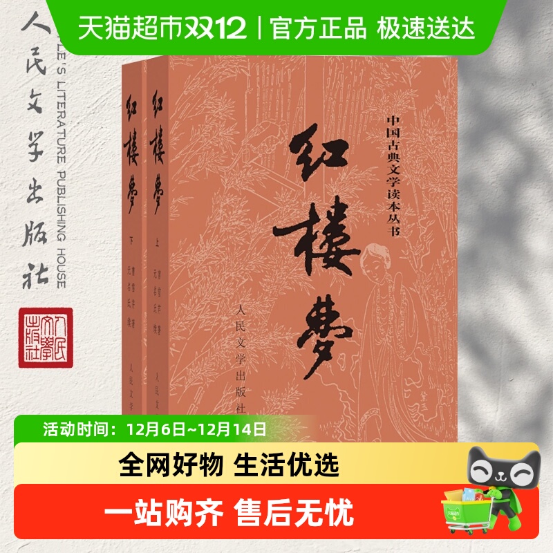 红楼梦原著正版两册无文学小说