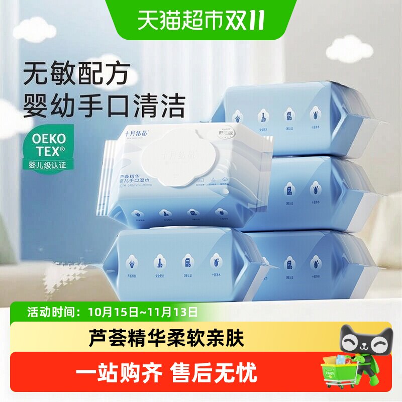 十月结晶婴儿湿巾纸新生手口屁专用宝宝儿童湿纸巾家用实惠大包装