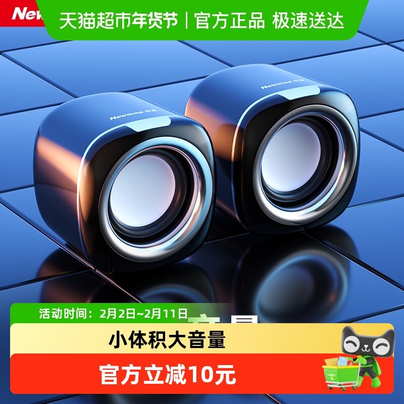 纽曼电脑音响台式家用音箱重低音炮大音量小型迷你电竞游戏扬声器