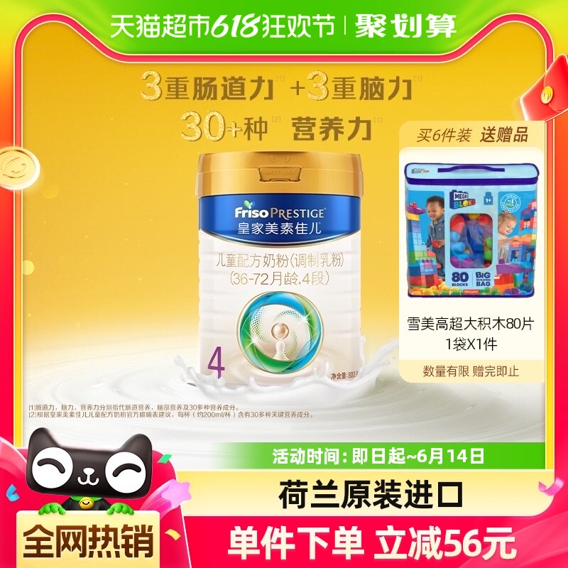 皇家美素佳儿荷兰进口儿童配方奶粉4段(36-72月)800g×1罐