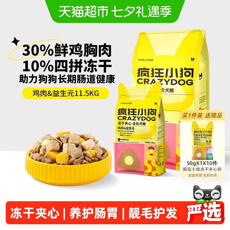 疯狂小狗鸡肉益生元犬粮10kg 253元 - 线报酷