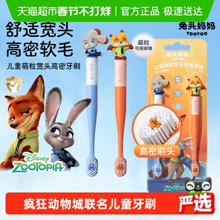 【疯狂动物城】兔头妈妈儿童萌粒宽头高密牙刷软毛宝宝换牙期正品