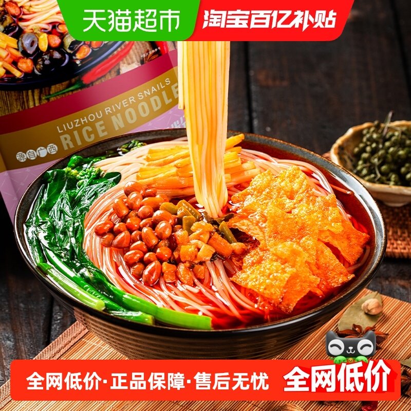 螺状元广西柳州螺蛳粉广西螺蛳粉方便速食酸辣粉米粉,粮油调味/速食/干货/烘焙,螺蛳粉,淘宝优惠券,粉丝福利购,淘宝优惠卷