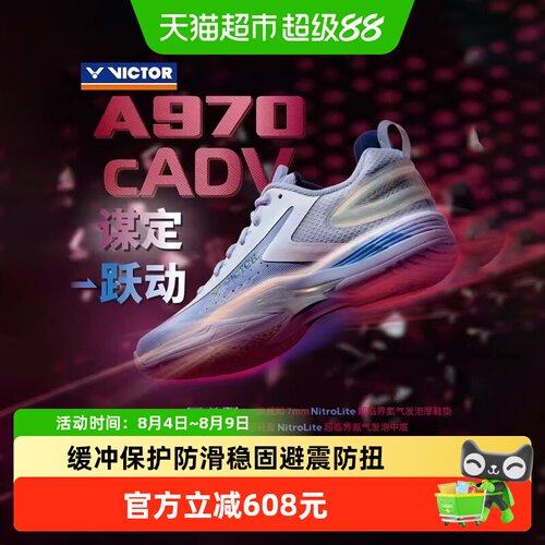 VICTOR/威克多双碳板羽毛球鞋