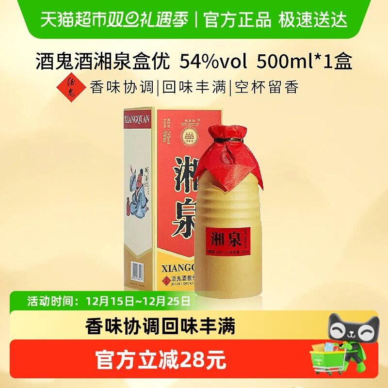 酒鬼酒54度馥郁香型白酒500ml