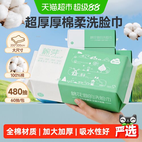 棉芽加厚纯棉洗脸巾60抽*8包