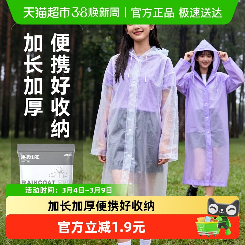 得力非一次性雨衣加厚成人户外旅行徒步登山便携雨衣加长外穿雨披