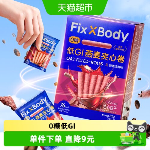 旺旺黑巧味0糖燕麦卷32g
