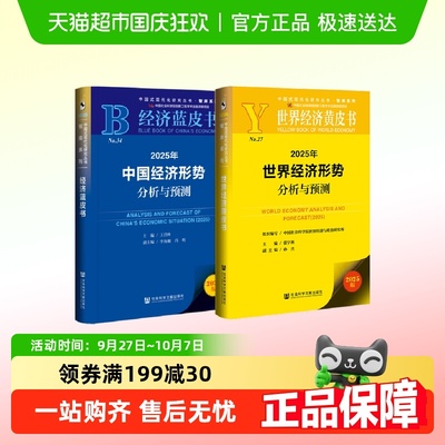 2025年世界经济形势分析与预测