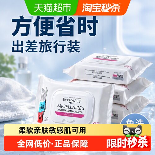 蓓昂丝便携免洗卸妆湿巾2盒