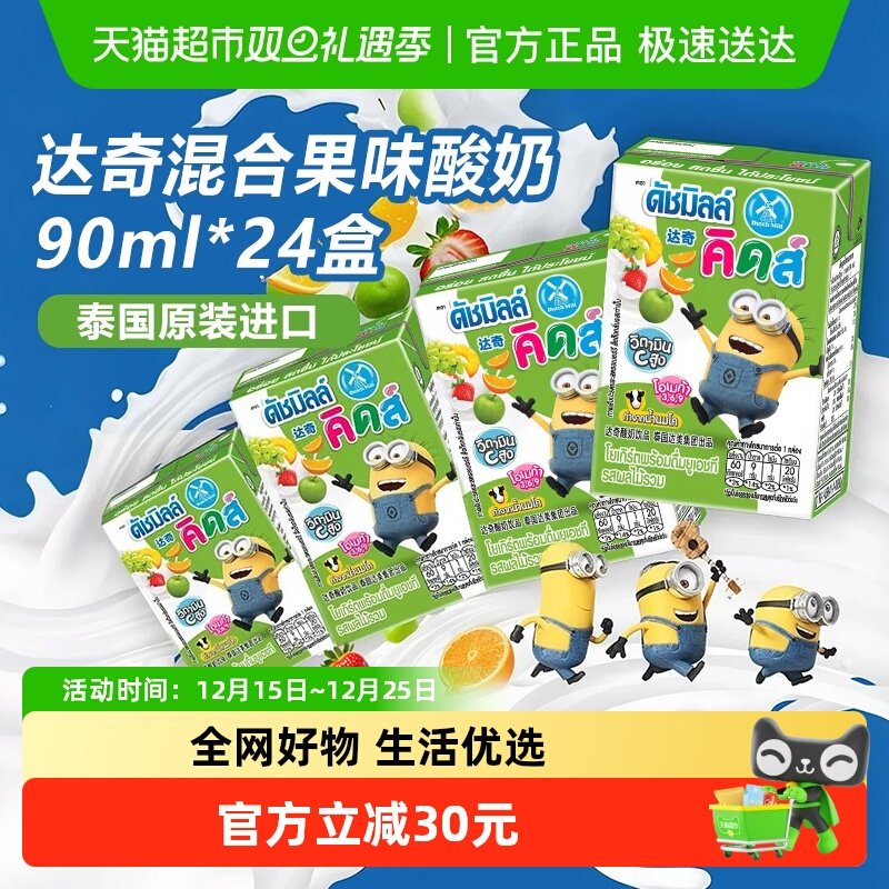 达奇泰国进口混合果味酸奶饮品