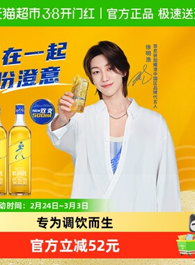 【徐明浩推荐】尊尼获加blonde耀澄苏格兰威士忌500ml*2调酒基酒