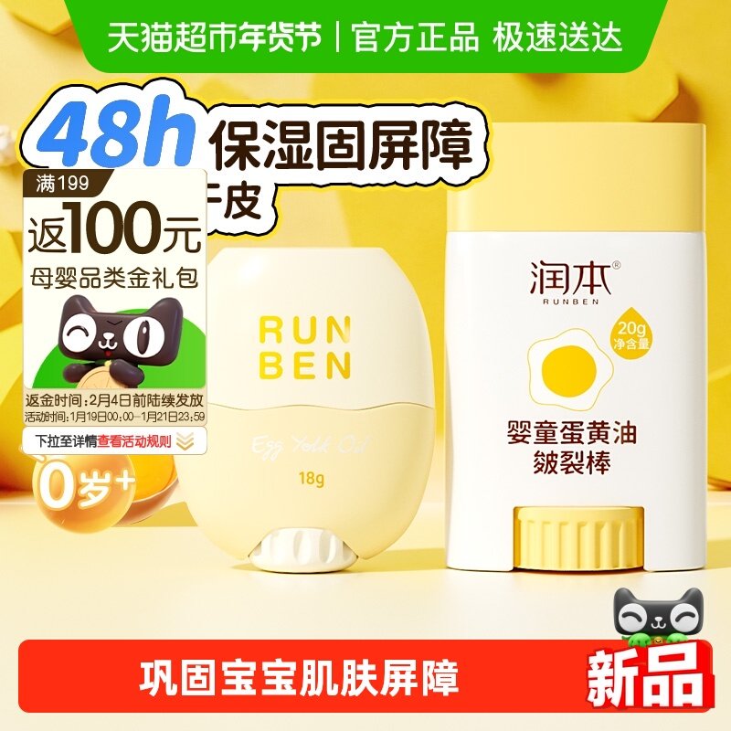 润本儿童蛋黄油精华棒婴儿宝宝面霜皴裂膏秋冬滋润补水保湿润肤乳,婴童洗护,婴童乳液/面霜,淘宝优惠券,粉丝福利购,淘宝优惠卷