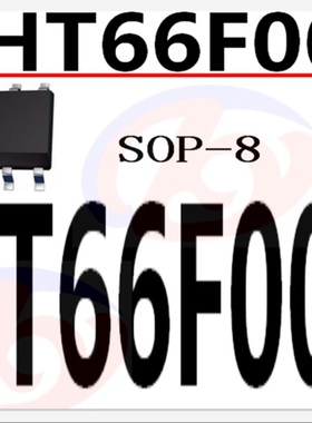 HT66F002  SOP-8 HOLTEK 合泰