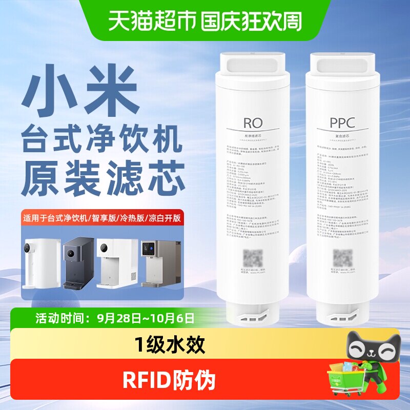 米家台式净饮机滤芯