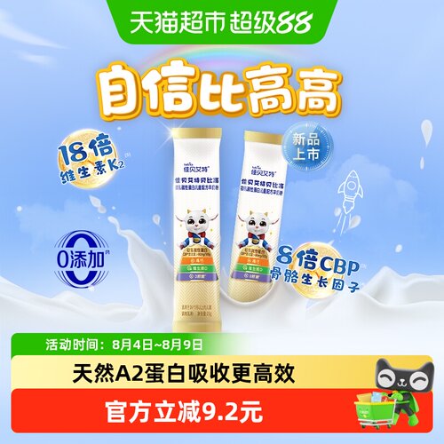 佳贝艾特儿童成长羊奶粉