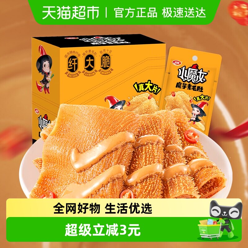 卫龙小魔女魔芋爽麻酱火锅味素肉休闲零食小吃出游辣条