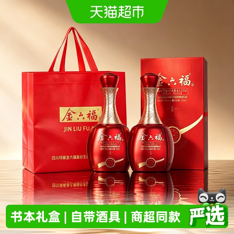 金六福益福53度清香型白酒瓶装书本礼盒包装高档送礼