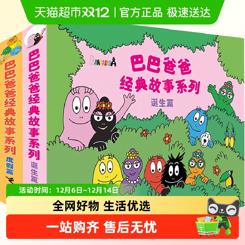 巴巴爸爸经典系列诞生篇