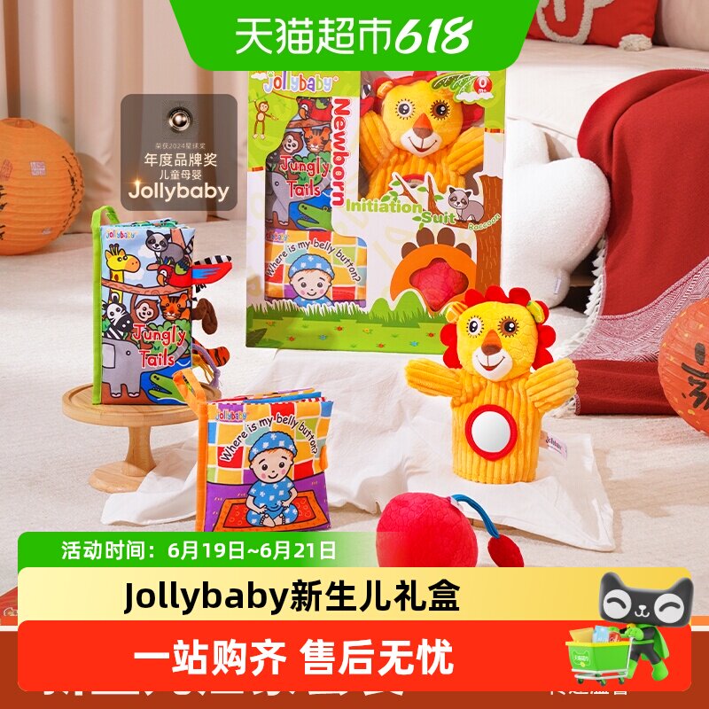 jollybaby新生儿启蒙套装玩具
