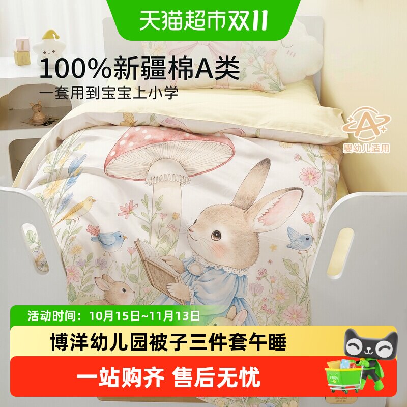 博洋幼儿园被子三件套午睡七件套纯棉被褥六件套专用小被子入园床