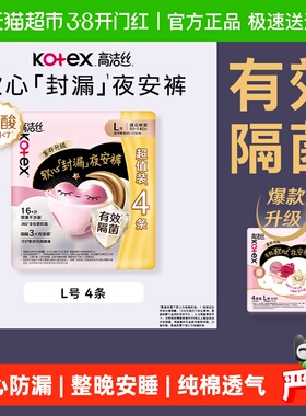 【下拉详情享优惠】高洁丝透气夜安裤L/XL裤型卫生巾安睡裤姨妈巾