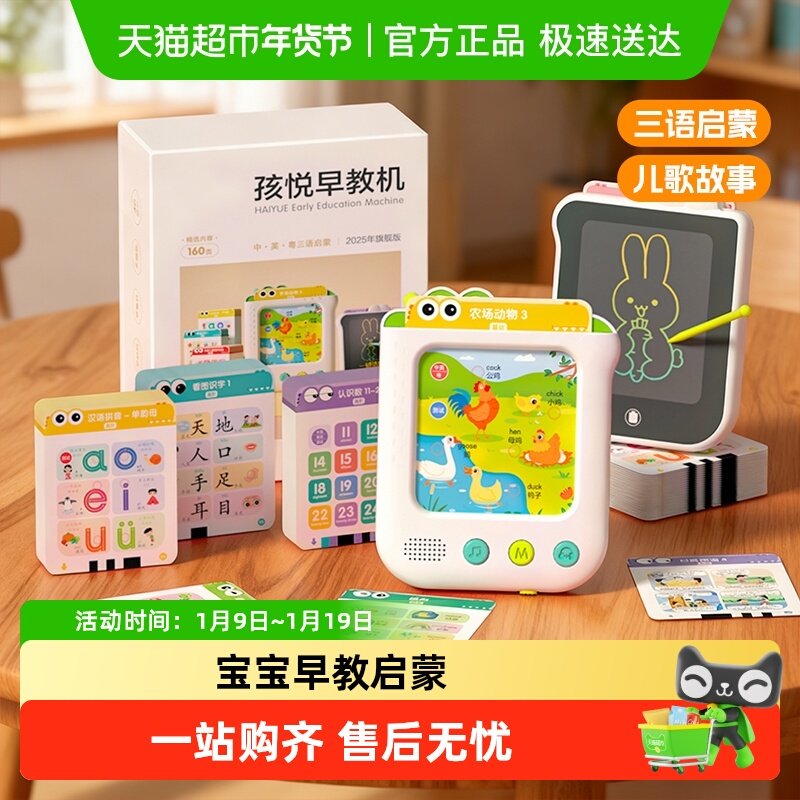 儿童早教机逻辑思维训练3-6岁宝宝益智早教插卡点读学习新年礼物,玩具/童车/益智/积木/模型,早教机/点读学习/拼音机,淘宝优惠券,粉丝福利购,淘宝优惠卷