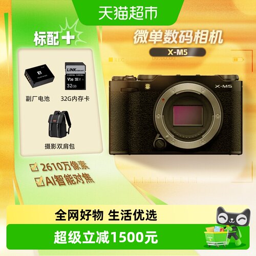 Fujifilm/富士xm5微单相机