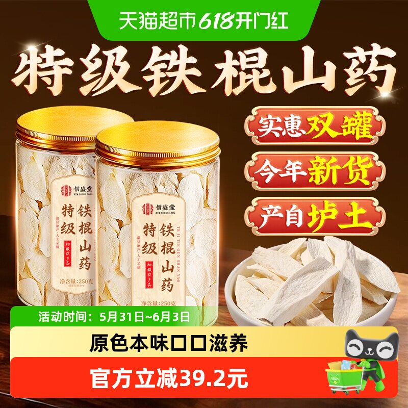 2罐装】特级铁棍山药片正宗河南焦作温县垆土淮怀山药无硫中药材