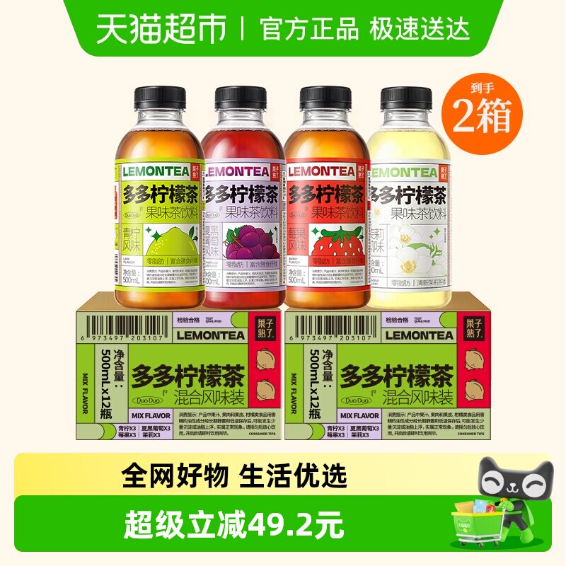 果子熟了多多柠檬茶混合装口味500mL*12瓶*2箱/整箱果味茶饮料