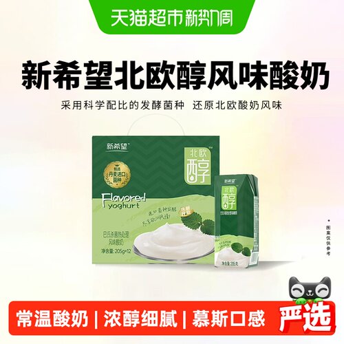 新希望北欧醇常温生牛乳酸奶送礼