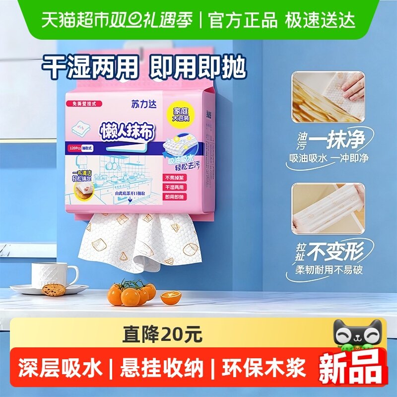 苏力达懒人抹布厨房清洁用纸抹布加厚一次性洗碗巾吸水干湿两用
