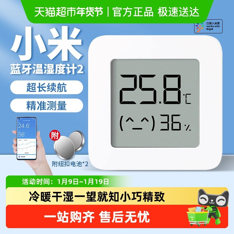 小米米家蓝牙温湿度计2室内家用婴儿房智能电子温表传感器精准,生活电器,电子温湿度计/智能温控器,淘宝优惠券,粉丝福利购,淘宝优惠卷