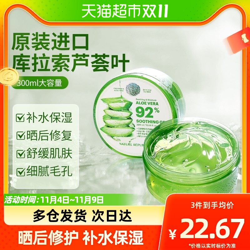 自然乐园芦荟胶面膜霜补水保湿晒后修护痘坑印男女士专用正品凝胶属于什么档次？