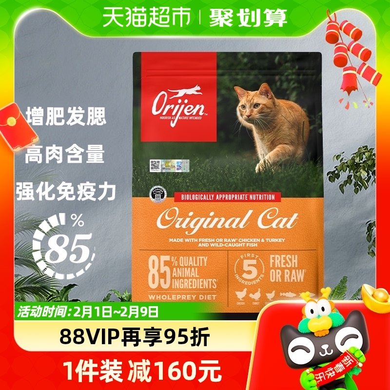 美版Orijen渴望无谷干粮成猫幼猫爱猫全期猫粮1.8kg最近效期24/7
