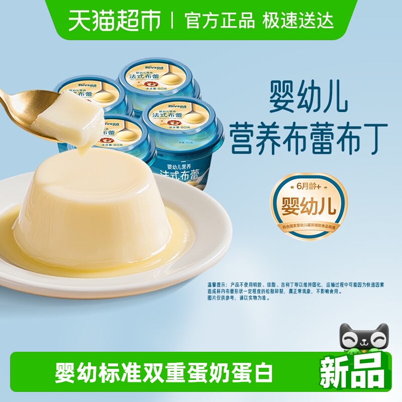 禾泱泱婴幼儿法式布蕾布丁