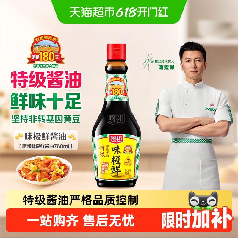 厨邦味极鲜酱油黄豆酿造生抽美味鲜凉拌火锅调料调味品家用