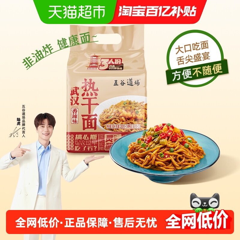 五谷道场武汉热干面方便速食碱水面带调料包湖北特产挂面早餐面条,粮油调味/速食/干货/烘焙,冲泡方便面/拉面/面皮,淘宝优惠券,粉丝福利购,淘宝优惠卷