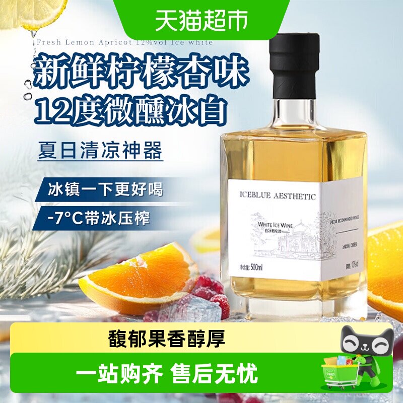 冰蓝美悦维代尔甜白葡萄酒冰葡萄酒甜型微醺小甜酒