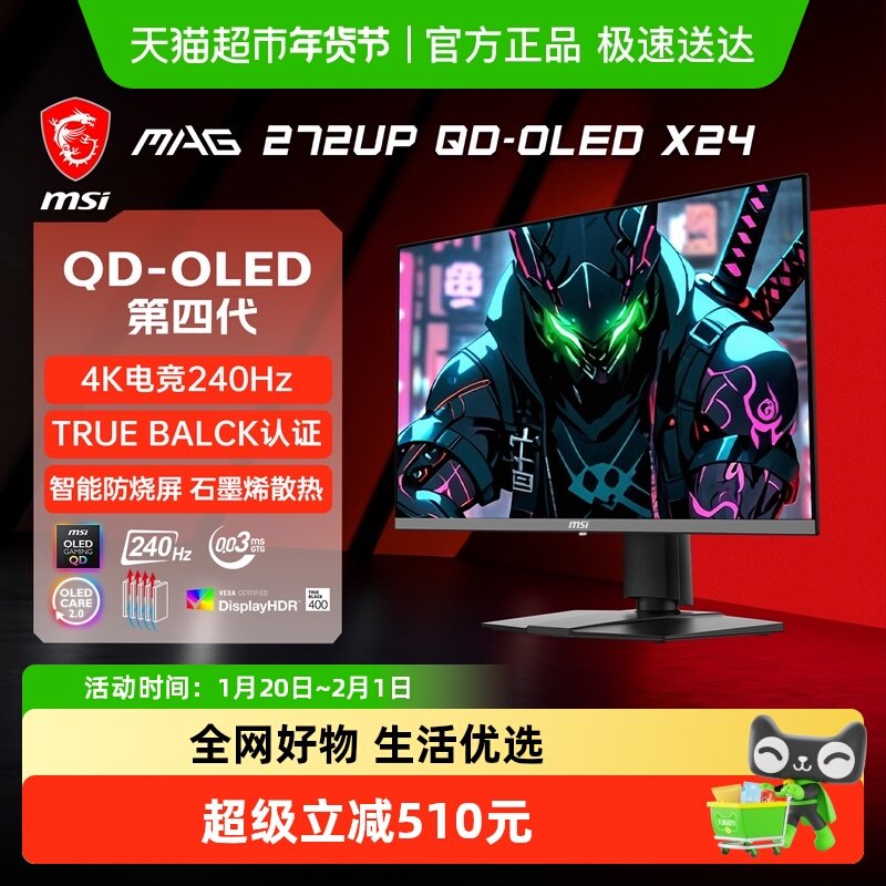 【MSI/微星】4K240Hz 四代三星OLED面板电竞游戏显示器智能防烧屏,电脑硬件/显示器/电脑周边,娱乐办公显示器/随心屏/移动屏,淘宝优惠券,粉丝福利购,淘宝优惠卷