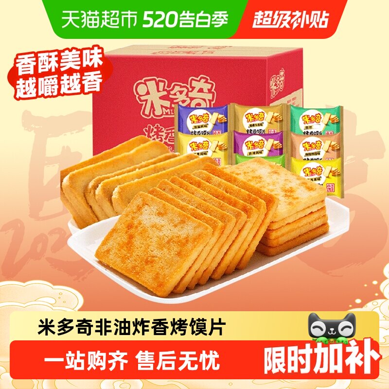 米多奇馍片烤香干馍片整箱小馍丁香酥原味陕西山西特产零食