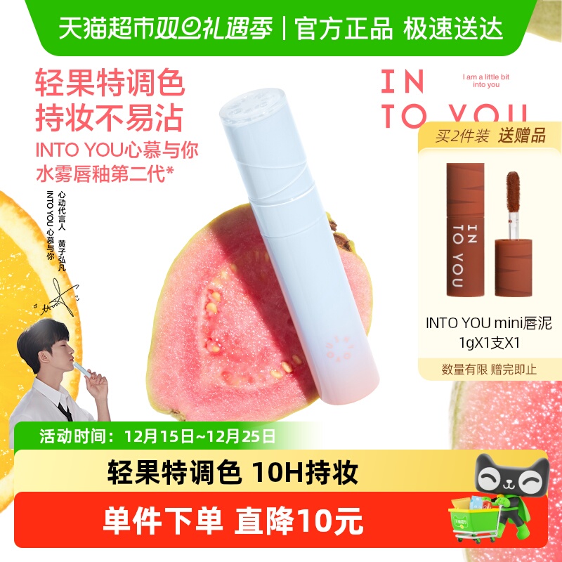 INTOYOU第二代春夏特调色唇釉