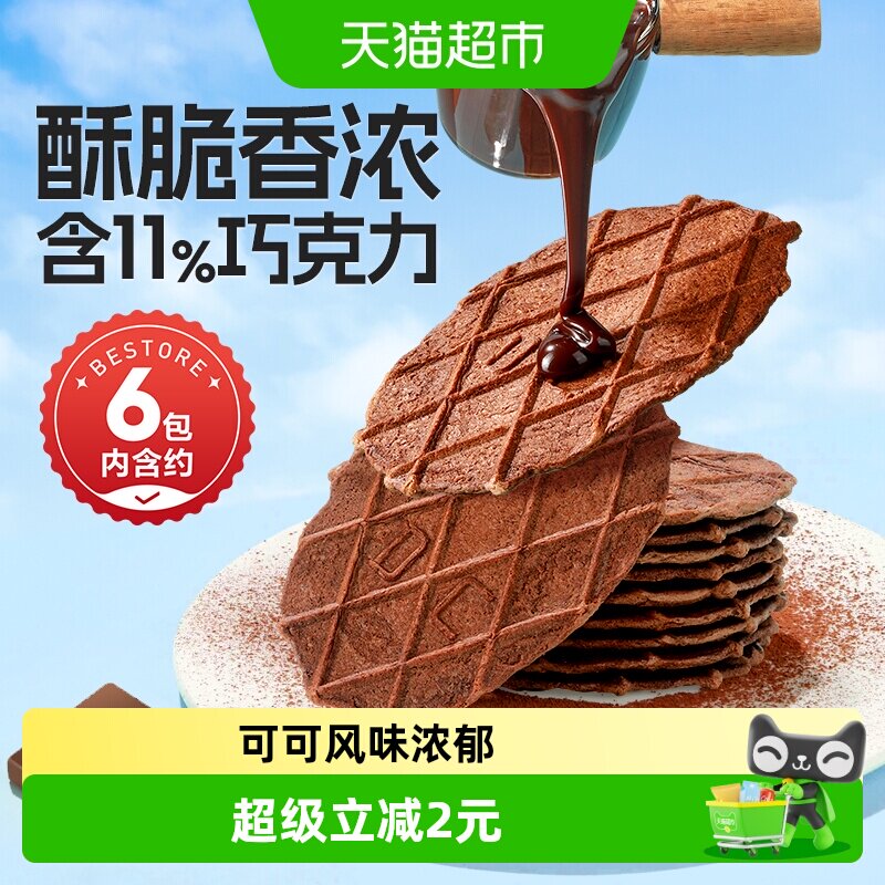良品铺子巧克力华夫脆华夫饼薄脆饼干办公室休闲零食小吃