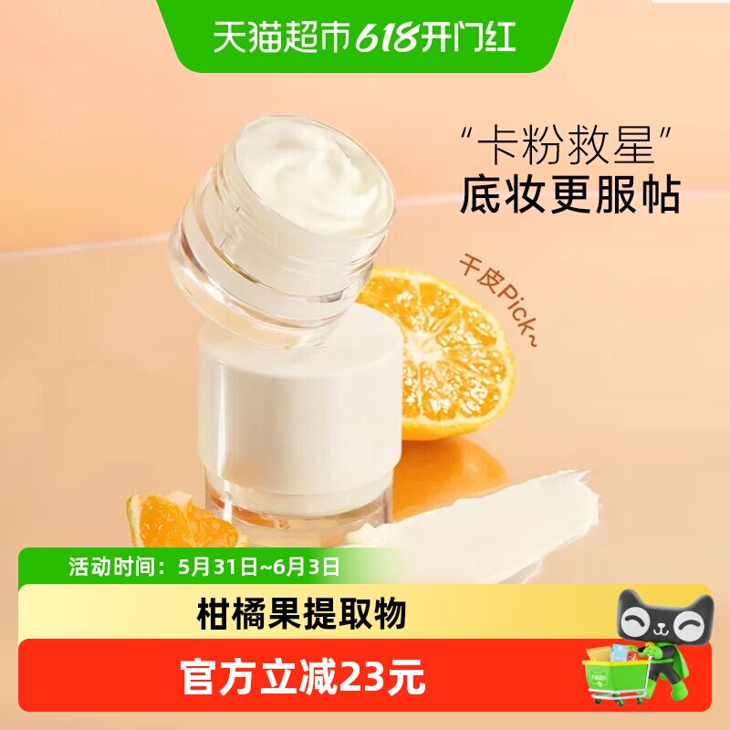 JudydoLL/橘朵橘子海妆前霜冰美式妆前乳提亮保湿干皮滋润素颜霜