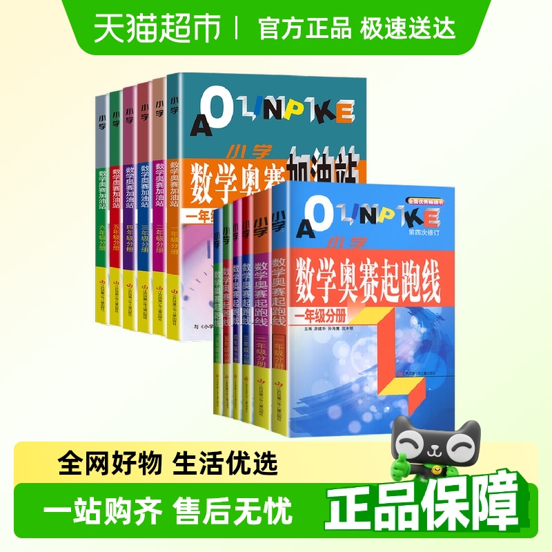 2025适用小学数学奥赛起跑线