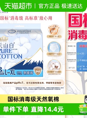 淘淘氧棉消毒级裤型卫生巾L码高腰暖宫