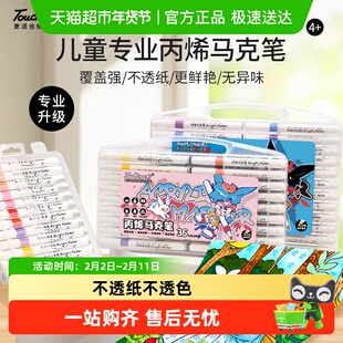 touch mark丙烯马克笔小学生美术专用水性可水洗儿童水彩笔画画笔